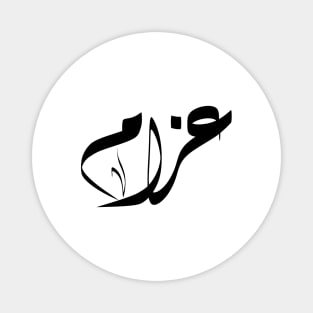 Azam Arabic name عزام Magnet